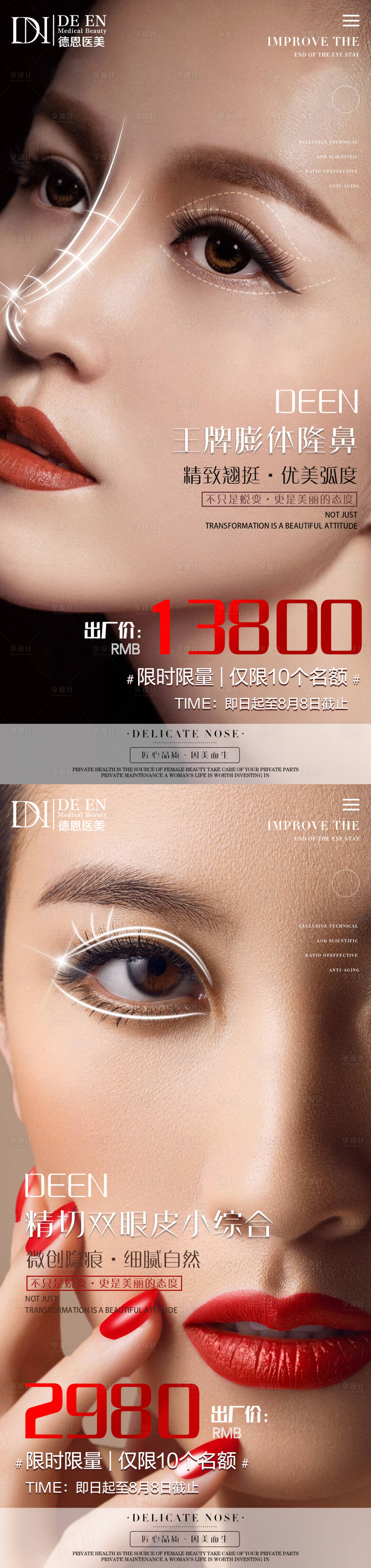 源文件下载【医美系列优惠海报】编号：99550005925561537