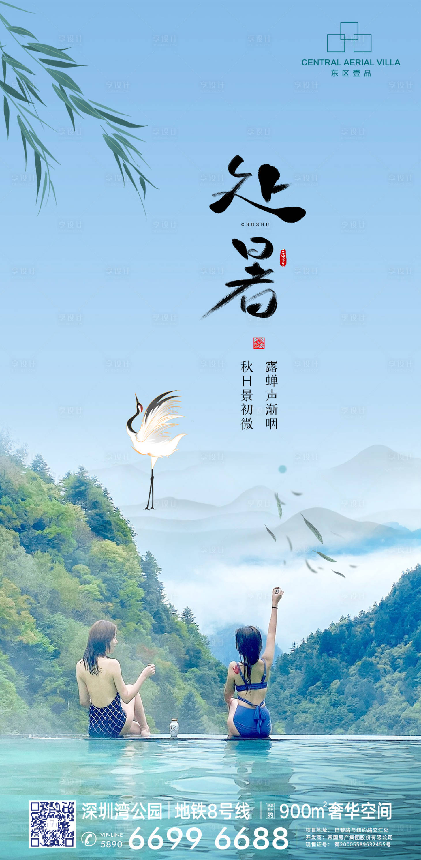 源文件下載【享設(shè)計】搜索編號：66380006039875577【處暑 】