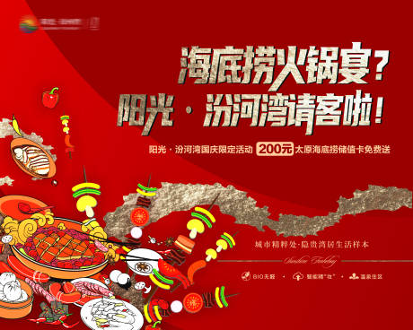 源文件下载【火锅活动背景板】编号：45440005885027872