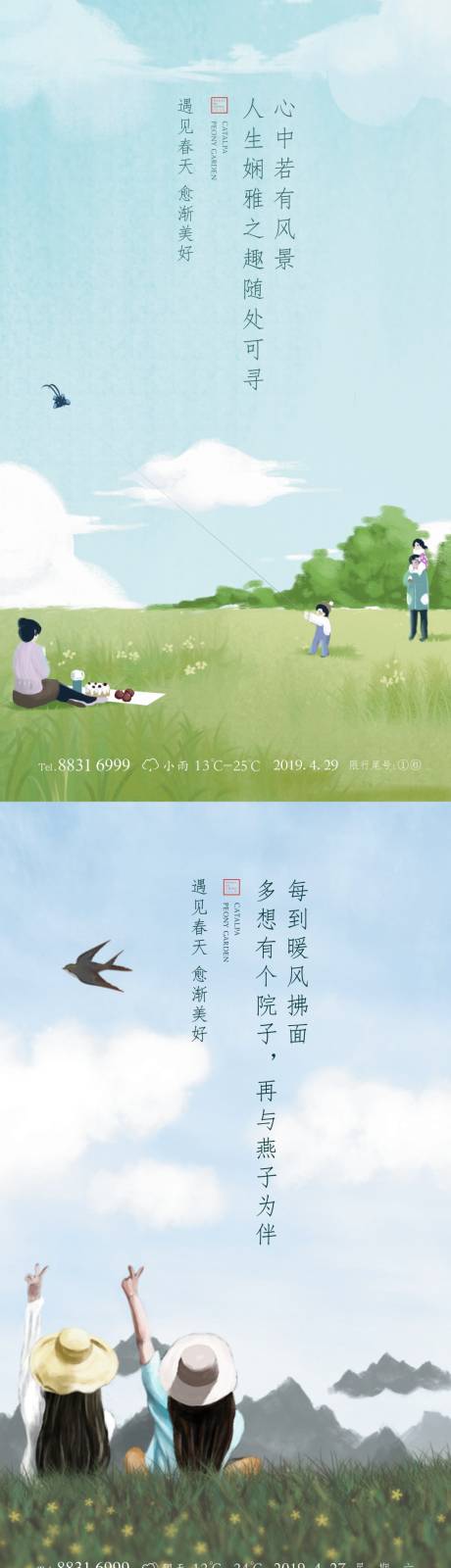 源文件下载【遇见春天朋友圈系列单图】编号：75310006172775037