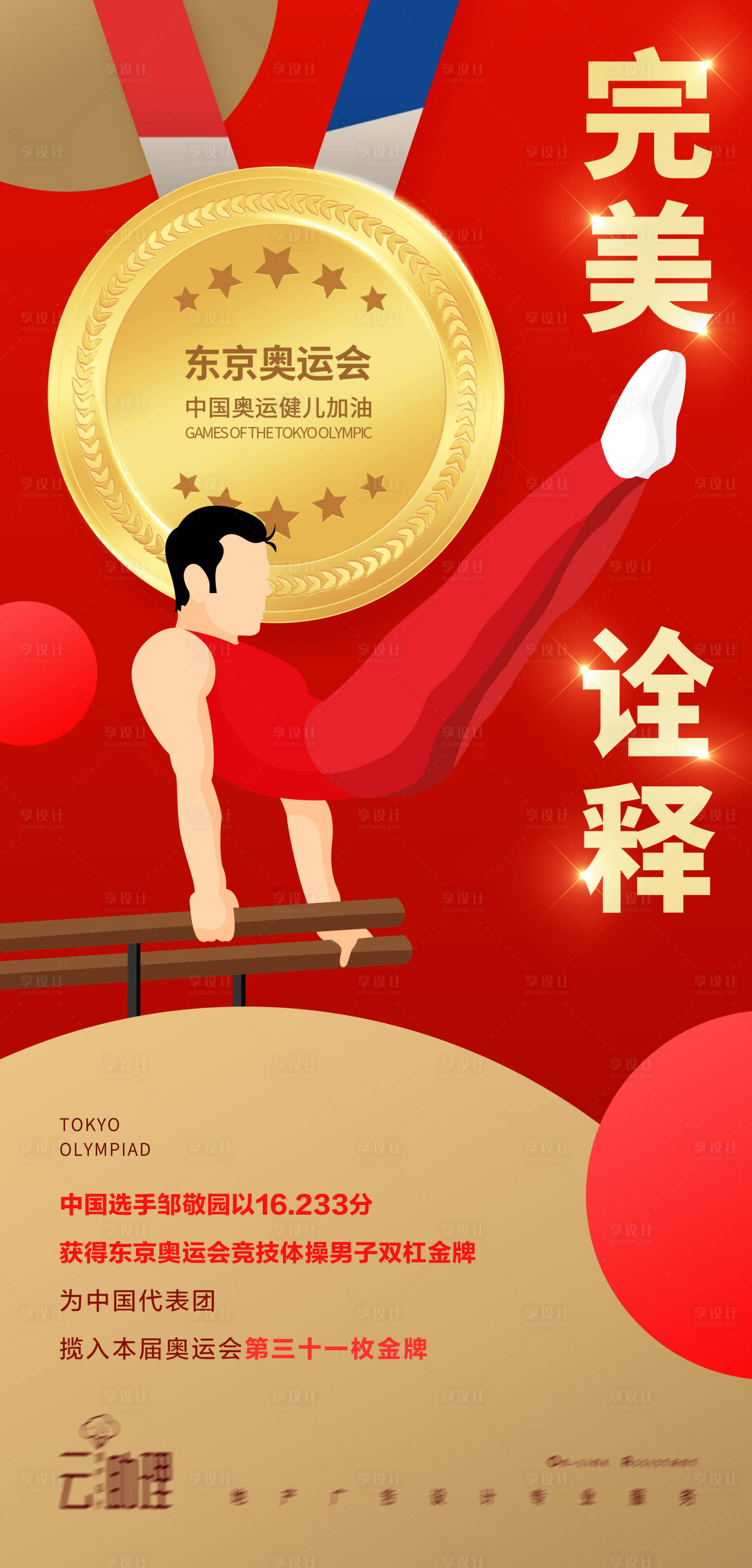 源文件下載【享設計】搜索編號：76630005940692398【奧運會體操雙杠冠軍】