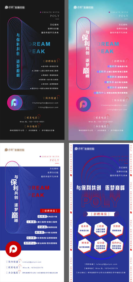 源文件下载【地产招聘系列海报】编号：75800006093935446