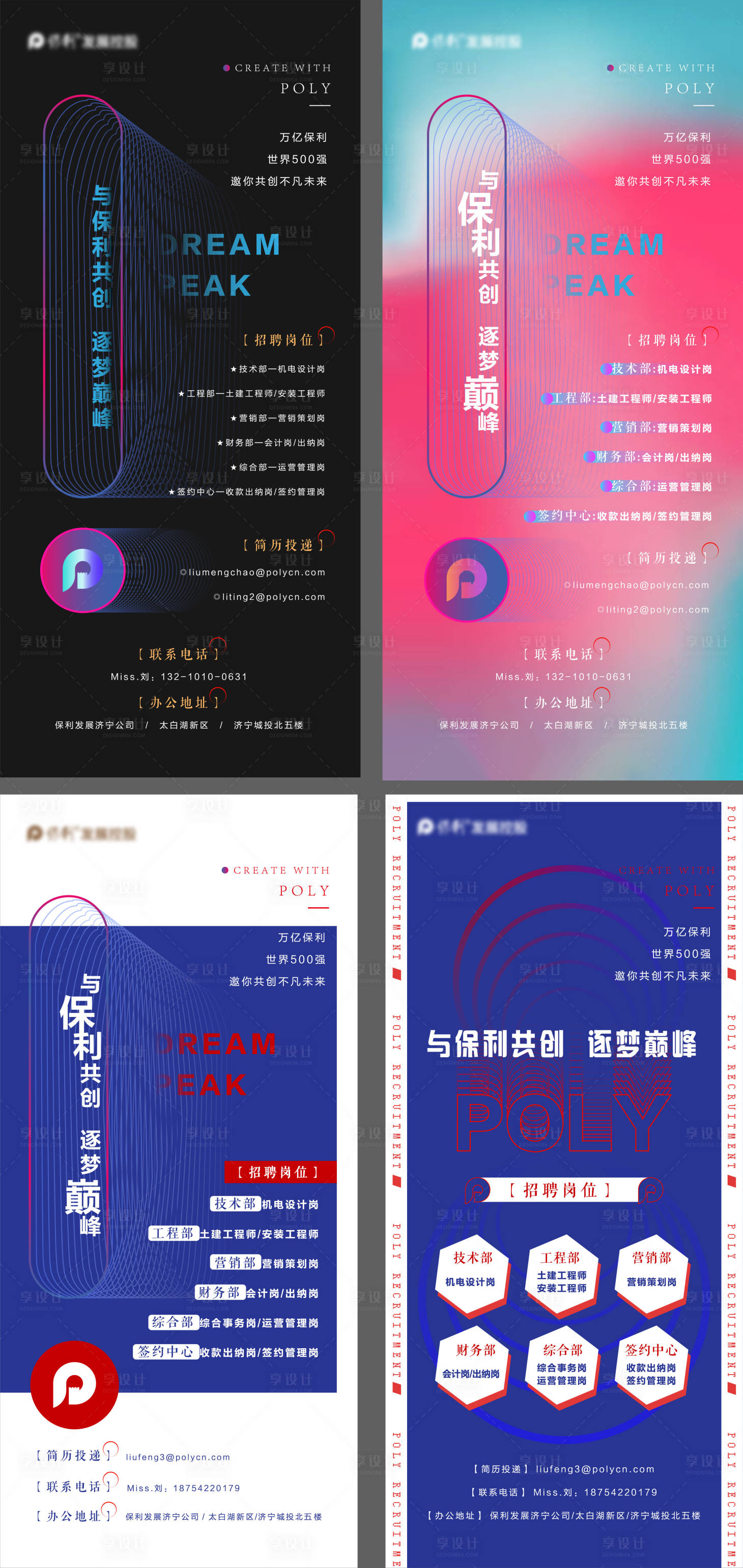 源文件下載【地產(chǎn)招聘系列海報】編號：75800006093935446