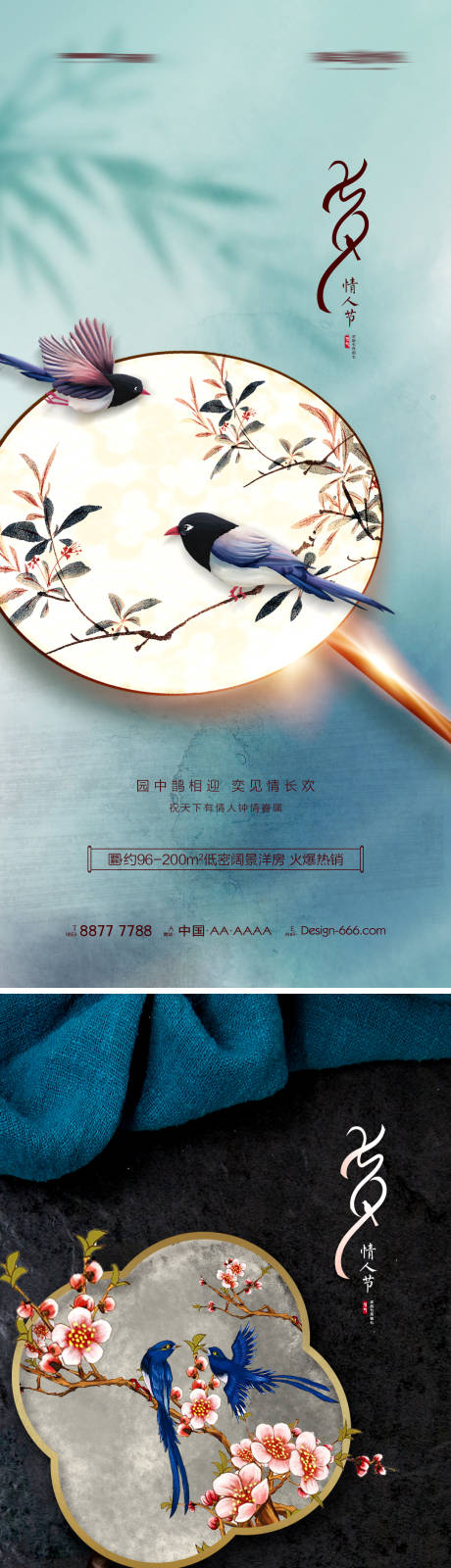 源文件下载【享设计】搜索编号：78300005872522255【地产七夕情人节创意海报】