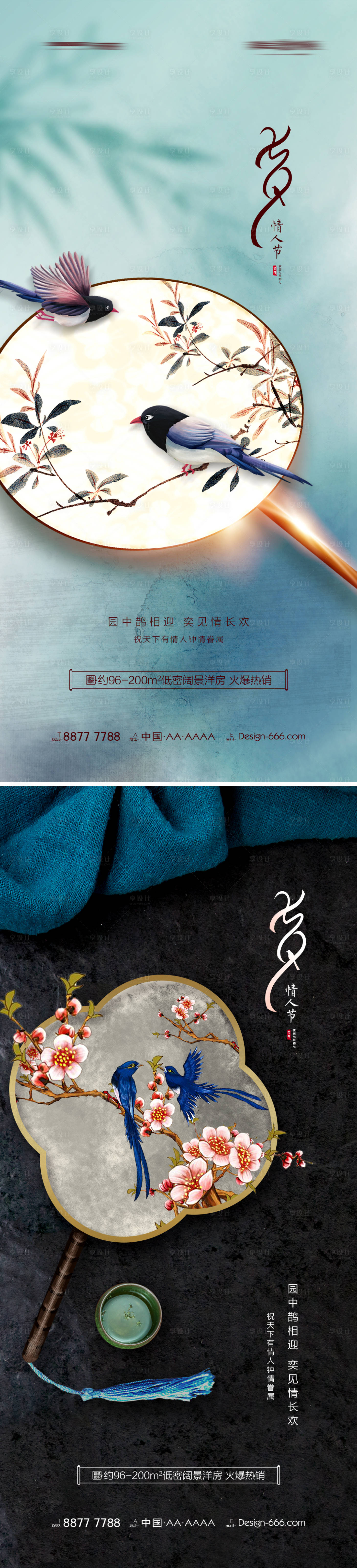 源文件下載【享設計】搜索編號：78300005872522255【地產七夕情人節創意海報】