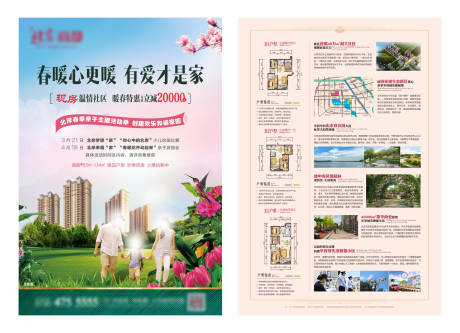 源文件下载【地产宣传DM单页】编号：32820006210987409
