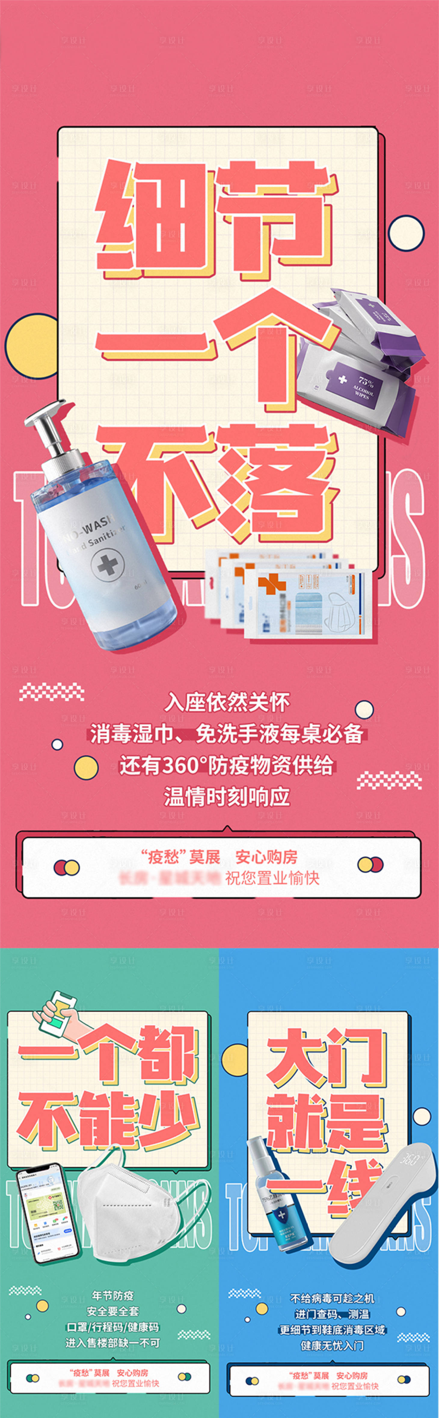 源文件下載【享設計】搜索編號：33240006094162722【防疫海報】