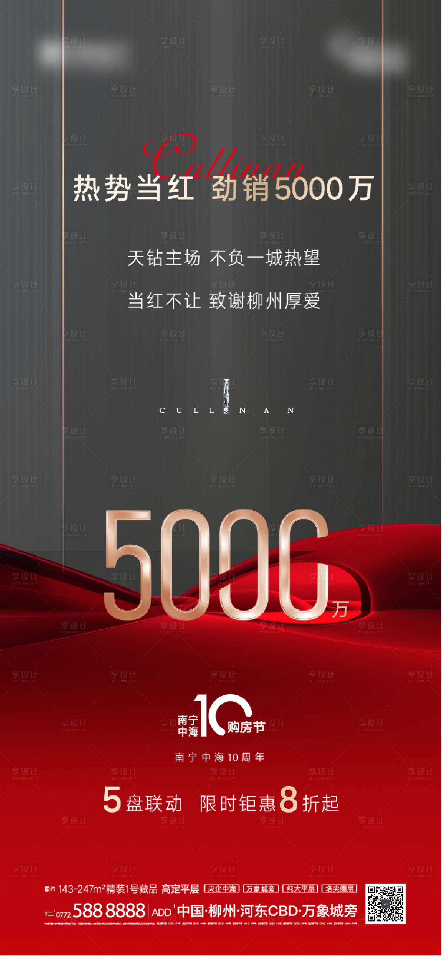 源文件下载【享设计】搜索编号：94400006168367259【房地产热销微信海报】