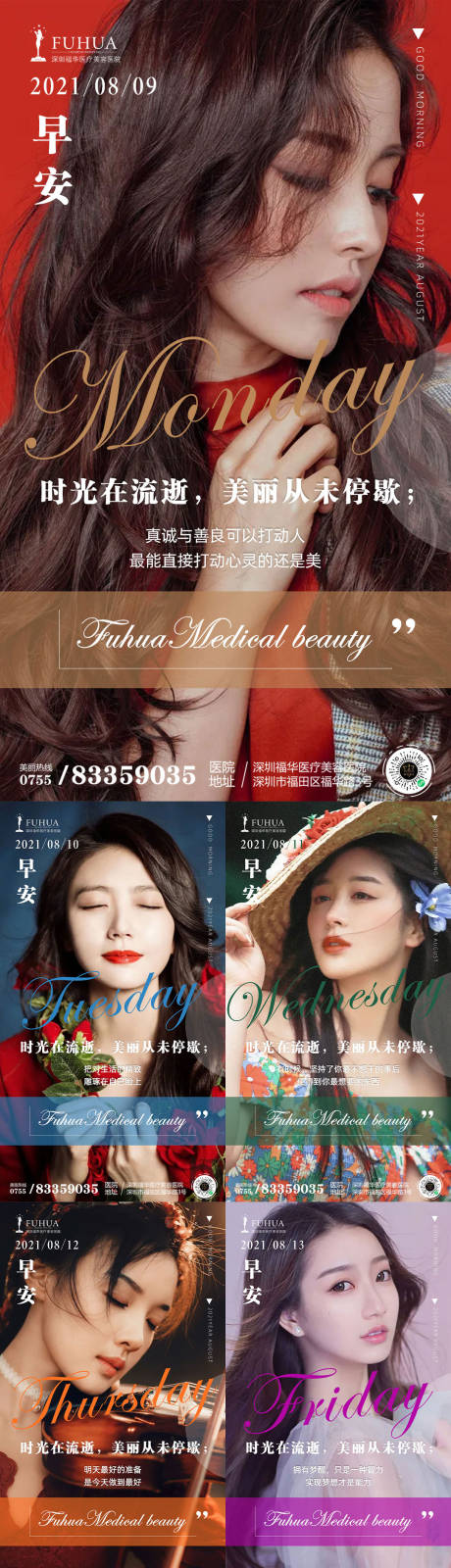 源文件下载【医美8月早安图】编号：80330005958121543