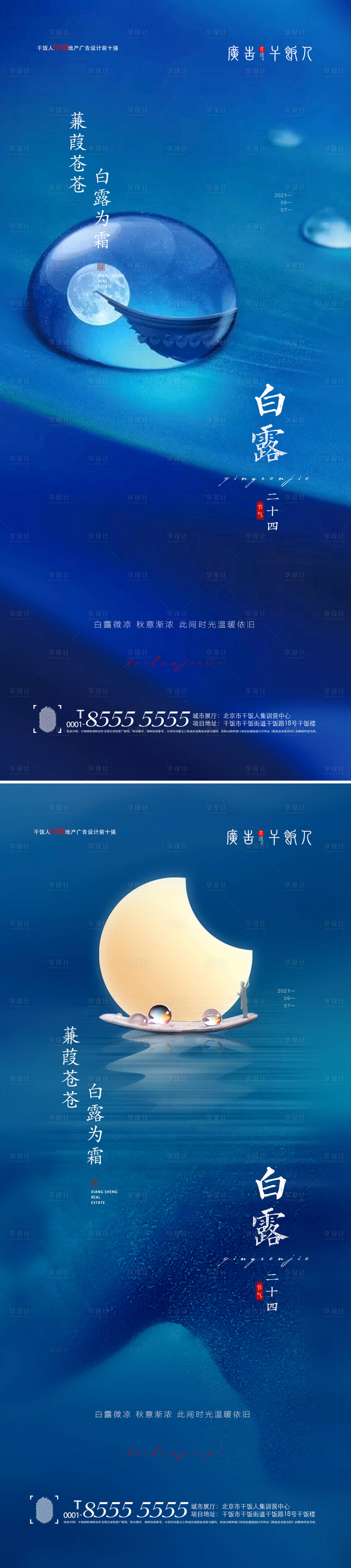源文件下载【白露节气海报】编号：62130006026942300
