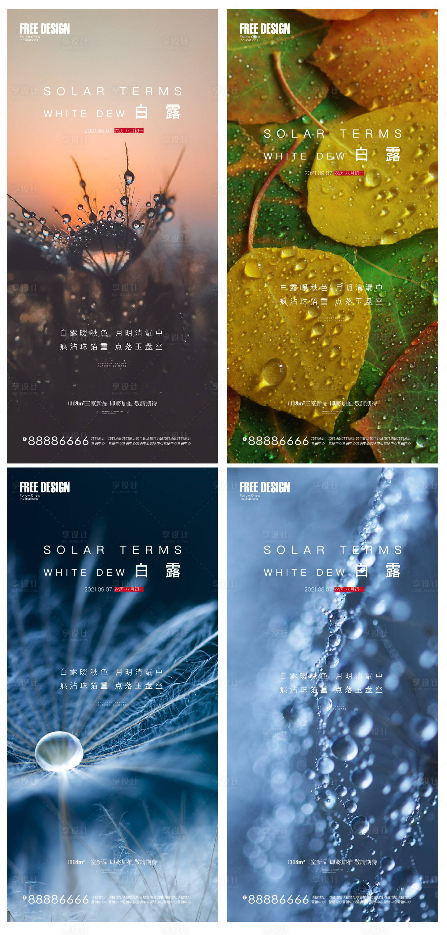 源文件下载【享设计】搜索编号：12410006169841207【白露海报】