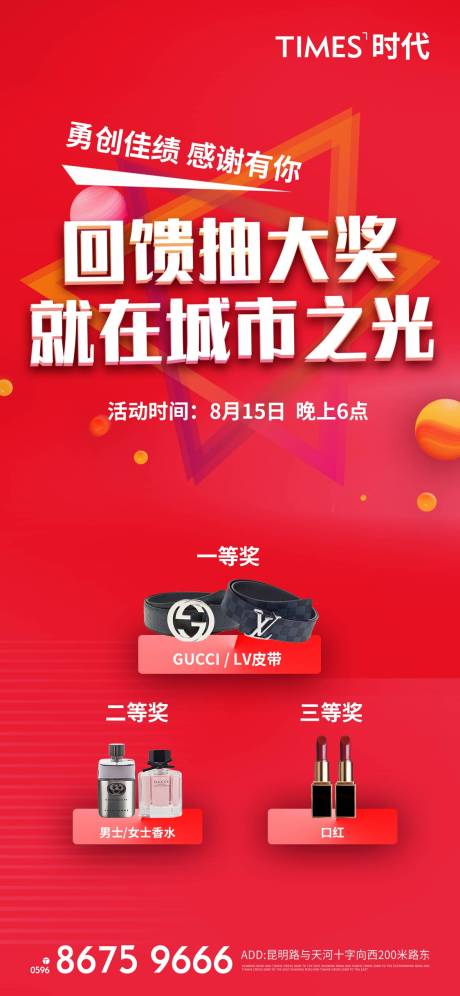 源文件下載【享設計】搜索編號：19510005916714857【房地產抽獎海報】