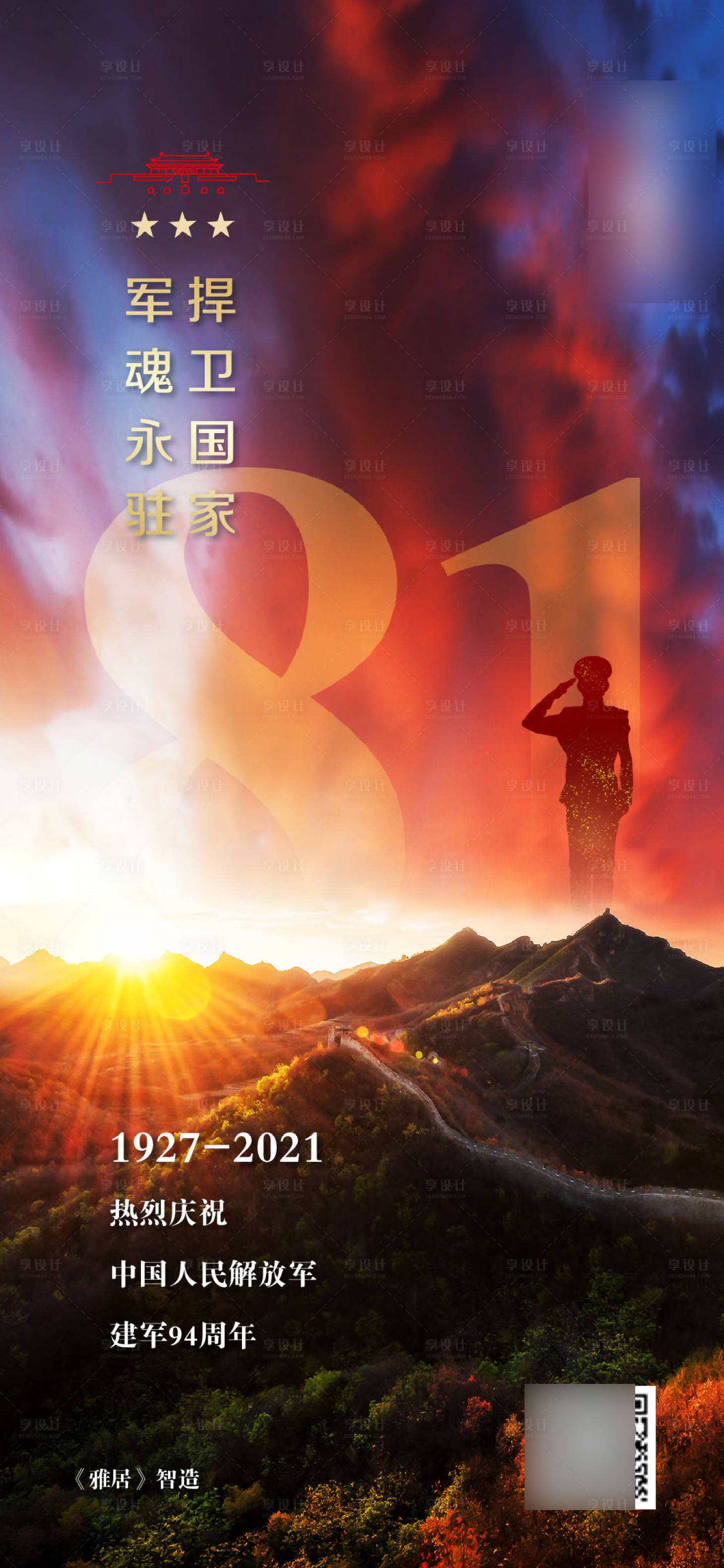 源文件下载【享设计】搜索编号：81540006091645703【八一海报】