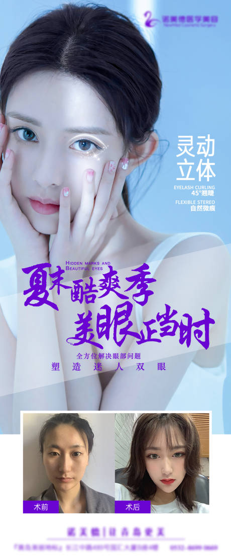 源文件下载【医美双眼皮整形海报】编号：78960006059075422