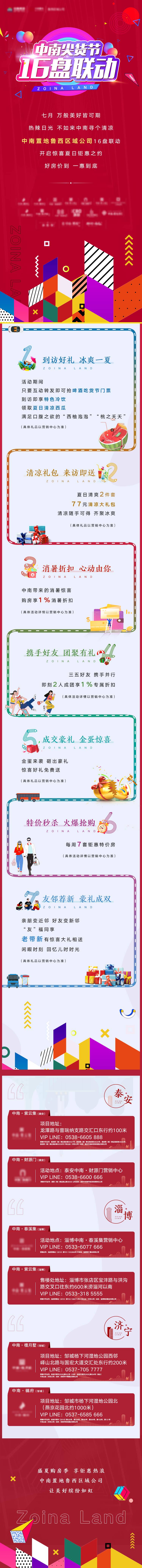 源文件下载【享设计】搜索编号：34830005843554664【房地产购房节促销优惠长图】