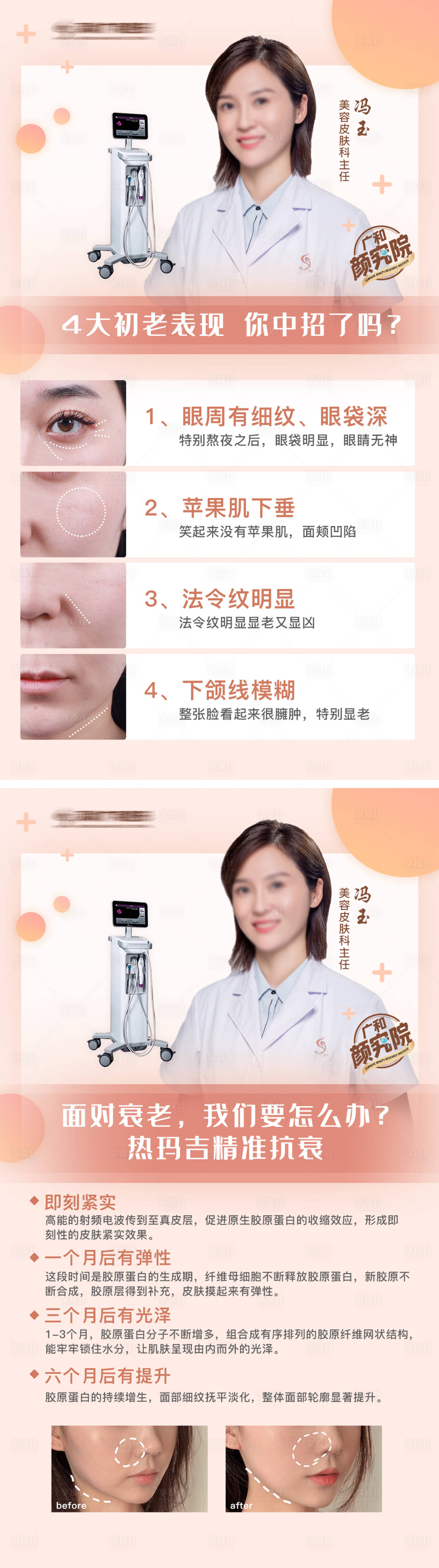 源文件下載【享設計】搜索編號：88290006106746390【熱瑪吉抗衰老科普海報】