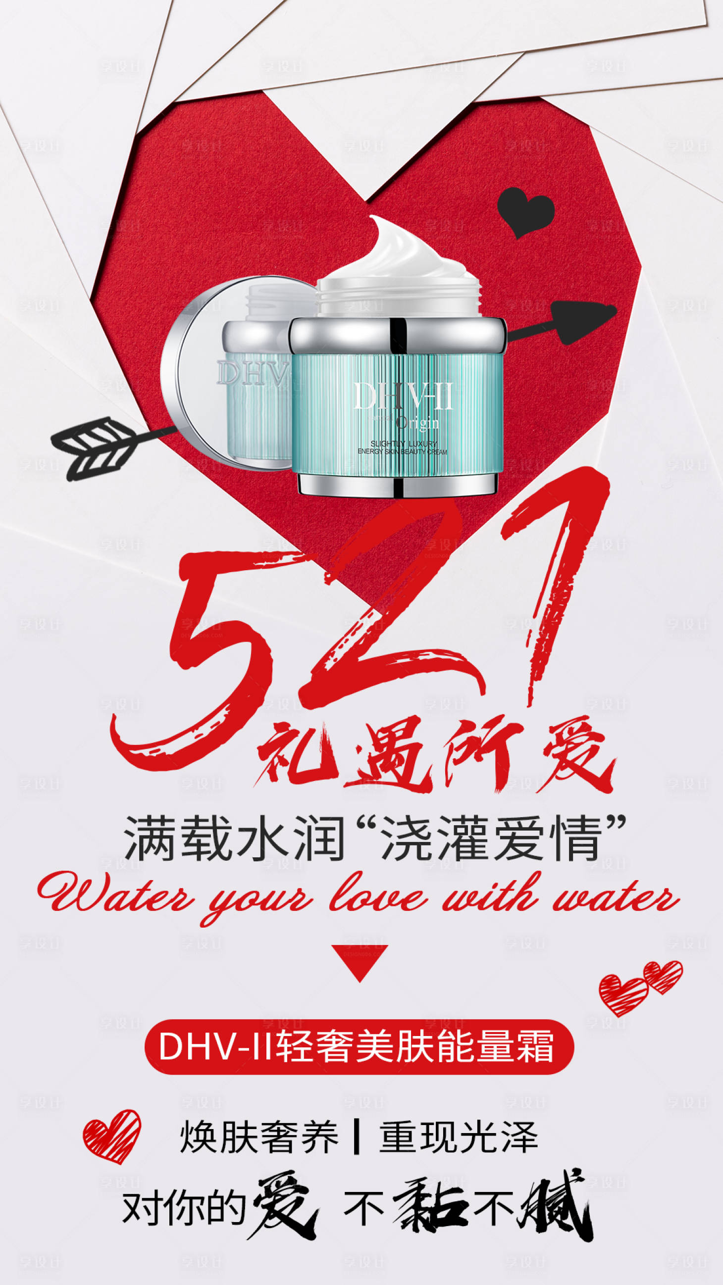 源文件下载【享设计】搜索编号：60380005985835241【521产品海报】