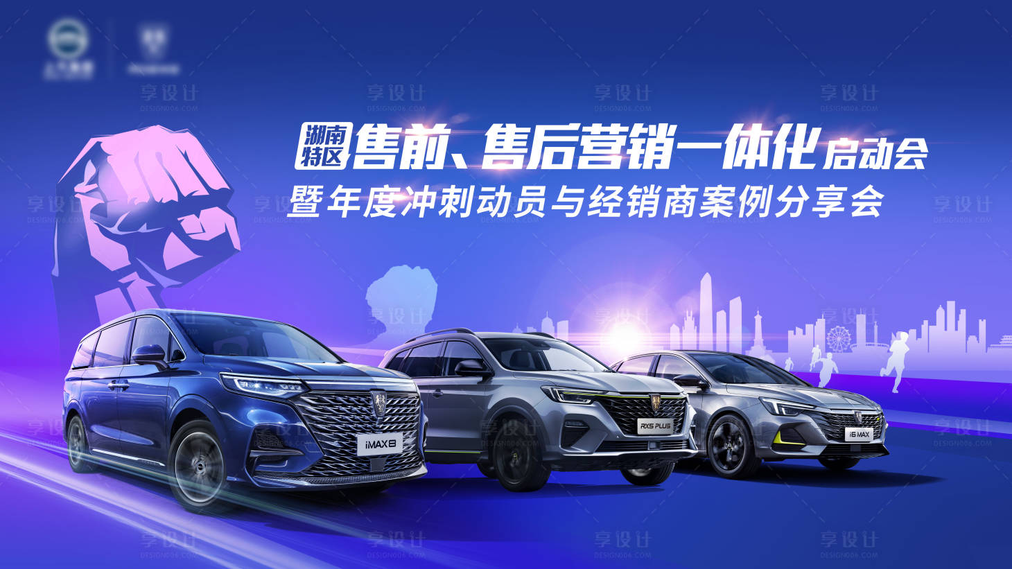 源文件下載【享設計】搜索編號：66960006086445484【汽車銷售會議展板】