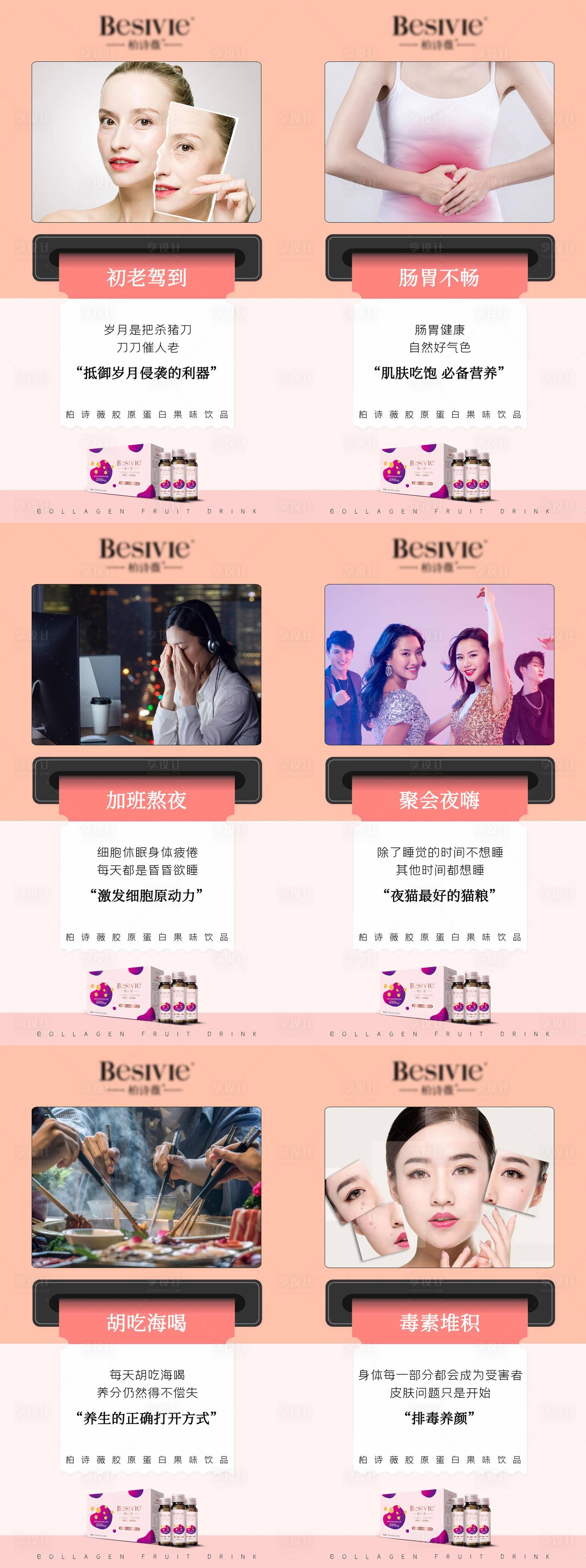 源文件下载【胶原蛋白产品海报功效】编号：21370005910061725