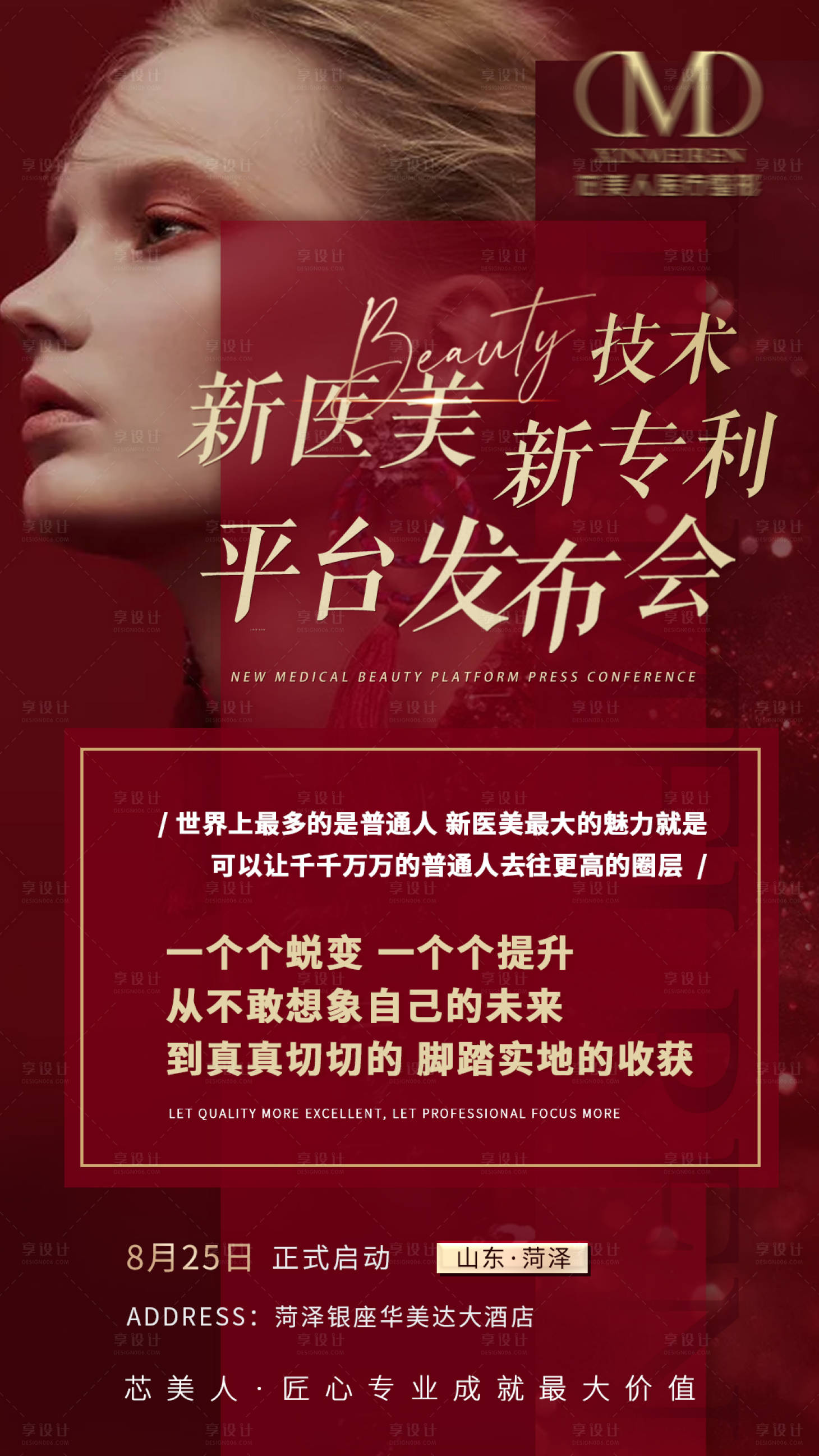 源文件下载【享设计】搜索编号：56760005903546588【医美招募海报】