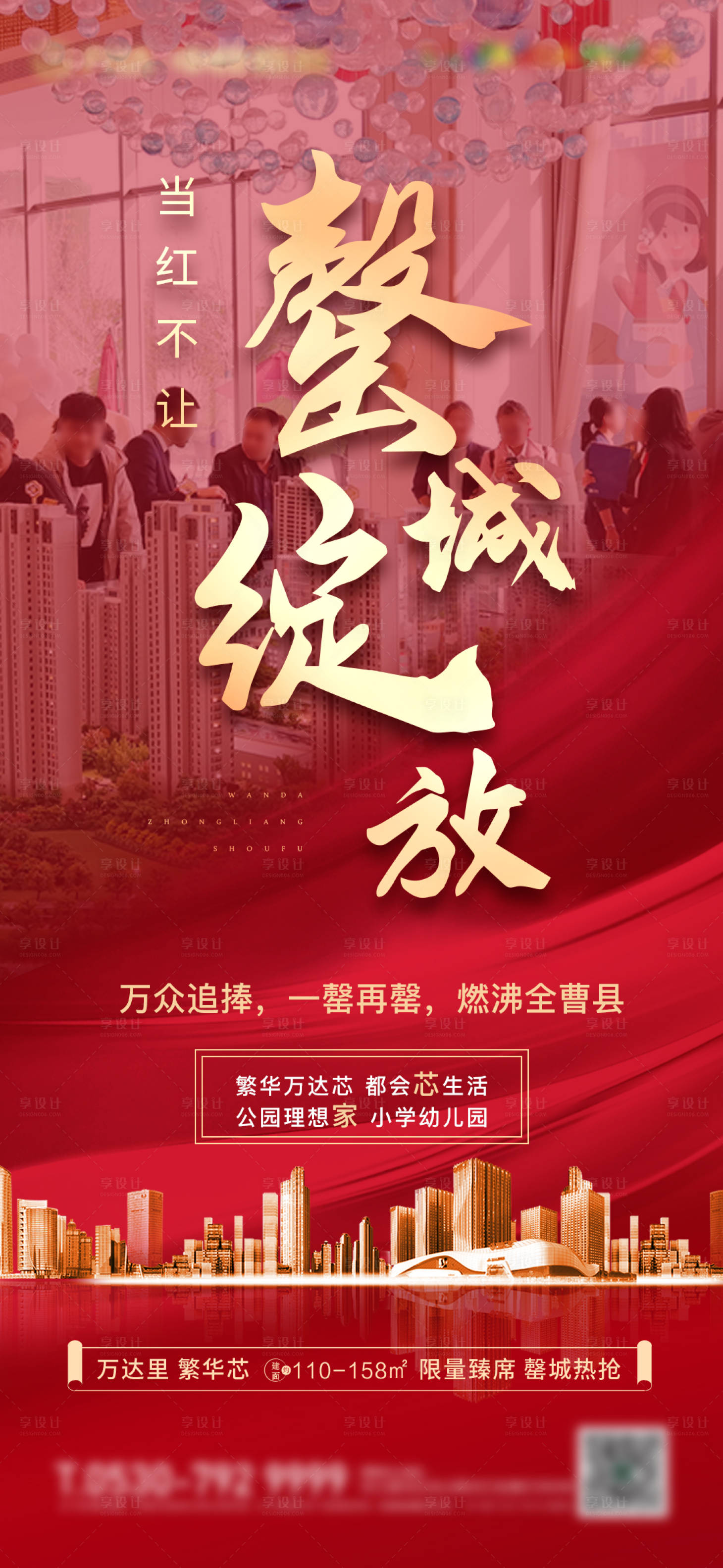 源文件下载【地产热销红色单图】编号：37040006022072073