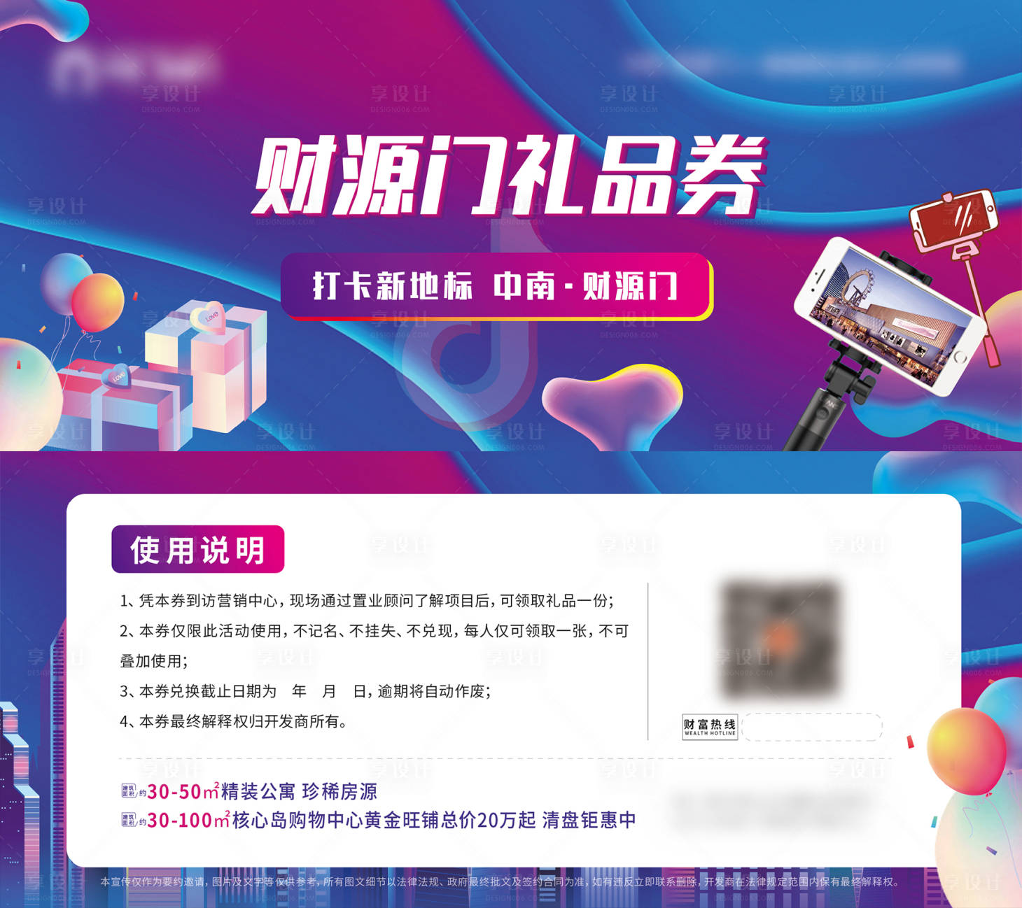 源文件下载【享设计】搜索编号：44450006277436270【商业地产活动礼品券】