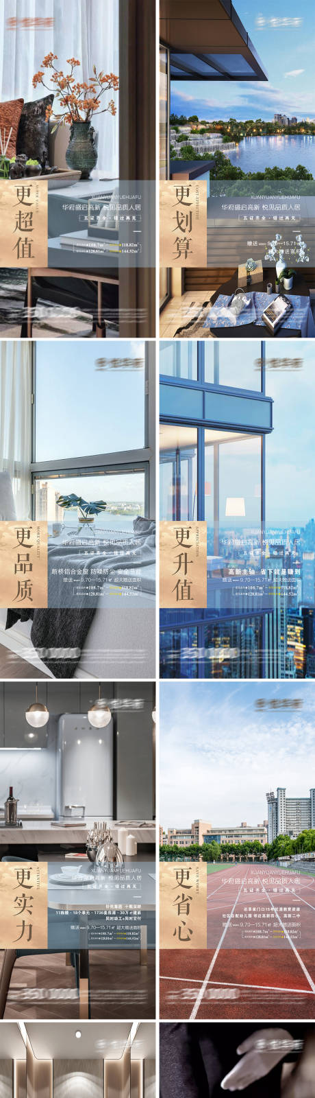 源文件下载【房地产价值点系列微信海报】编号：73200005886913591