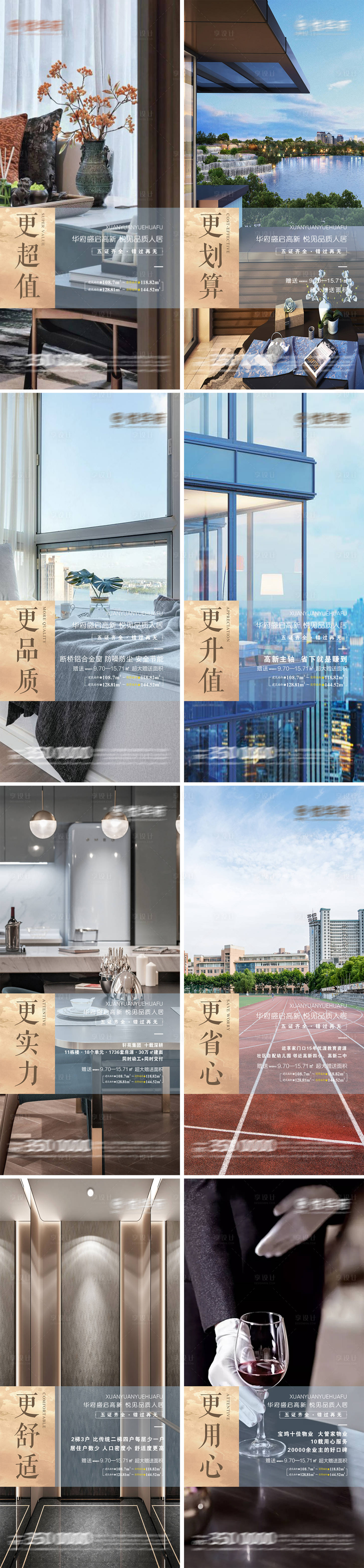 源文件下载【享设计】搜索编号：73200005886913591【房地产价值点系列微信海报】