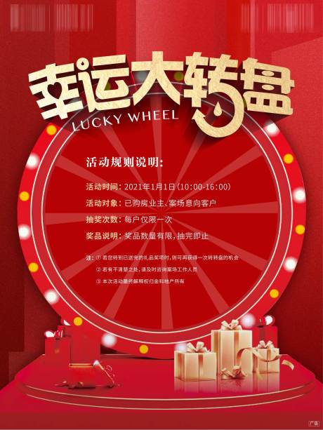 源文件下载【地产元旦大转盘活动海报】编号：29890005885632042