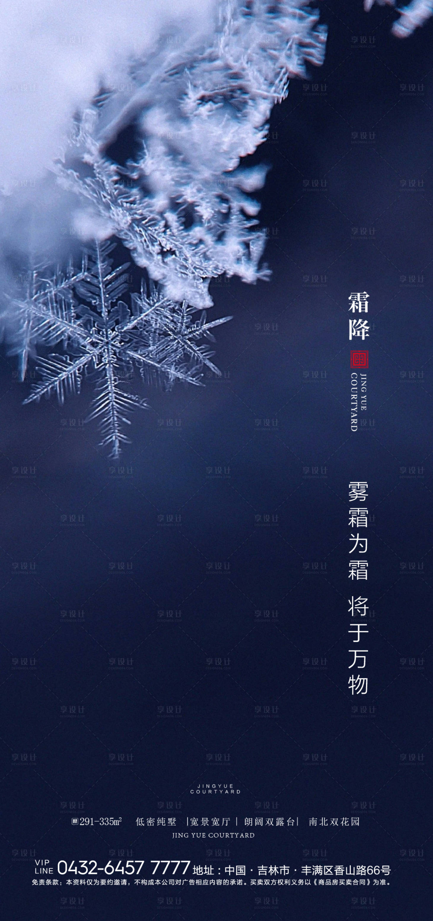 源文件下载【享设计】搜索编号：31530006040797099【霜降节气海报】