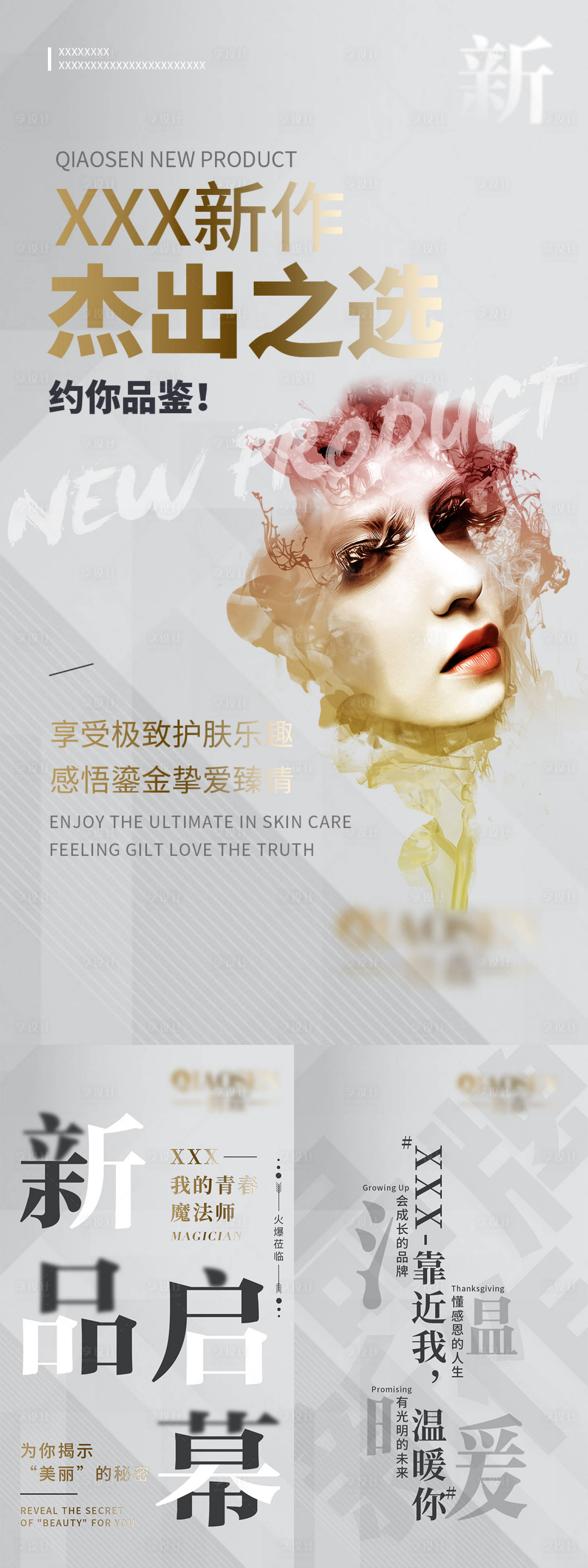 源文件下載【享設計】搜索編號：54120005984918421【微商品牌新品造勢海報】