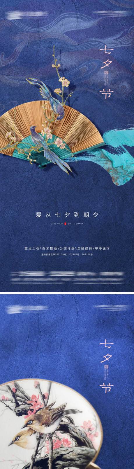 源文件下載【享設(shè)計(jì)】搜索編號(hào)：94330005873436953【七夕】
