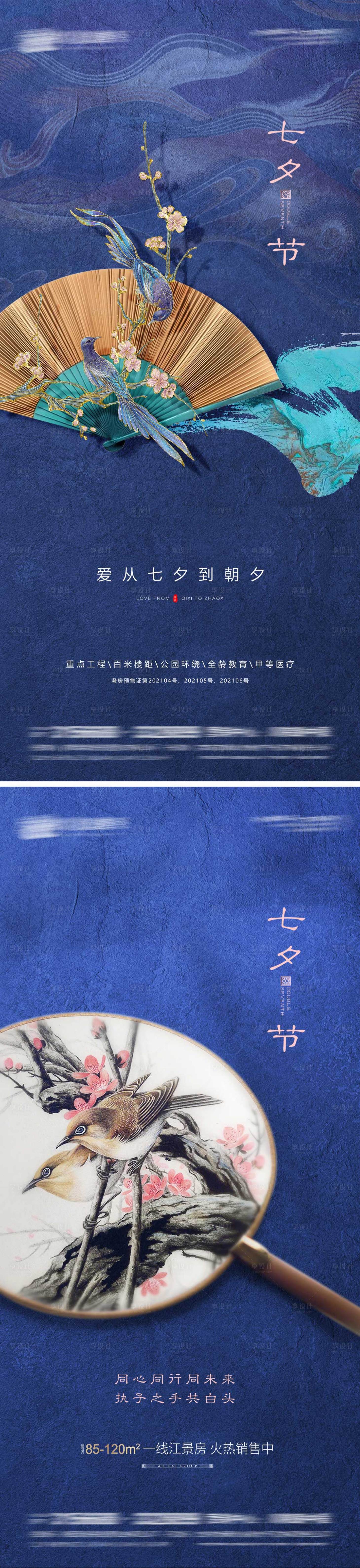 源文件下載【享設計】搜索編號：94330005873436953【七夕】