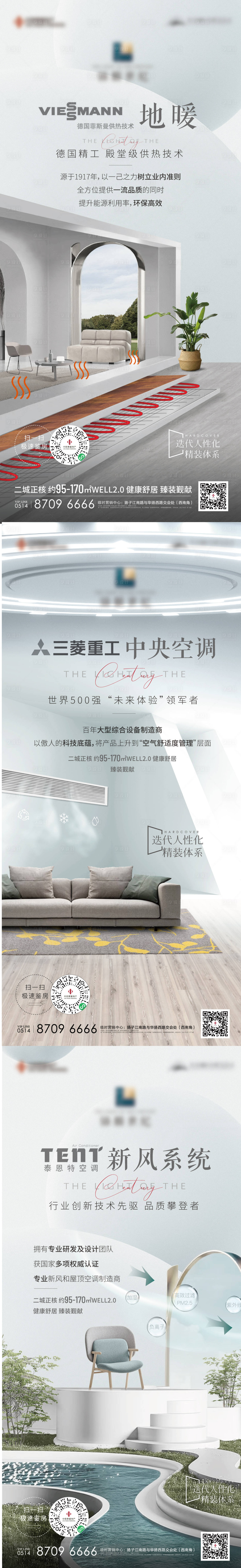 源文件下载【享设计】搜索编号：88220005911192358【地产精装新风地暖空调微信系列海报】