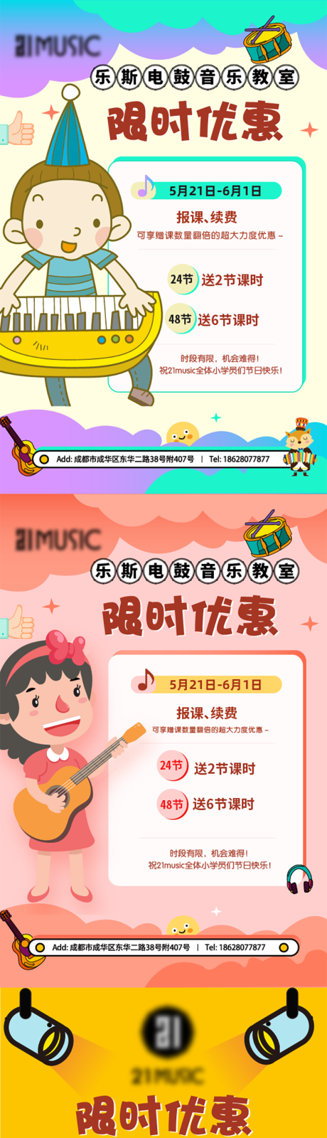 源文件下載【音樂培訓活動海報】編號：40870006071632496