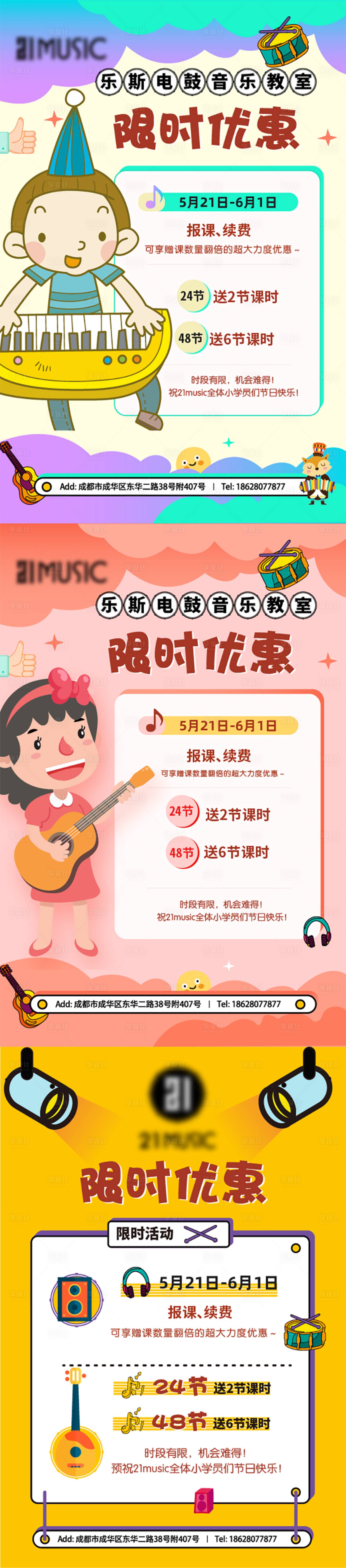 源文件下載【音樂培訓活動海報】編號：40870006071632496