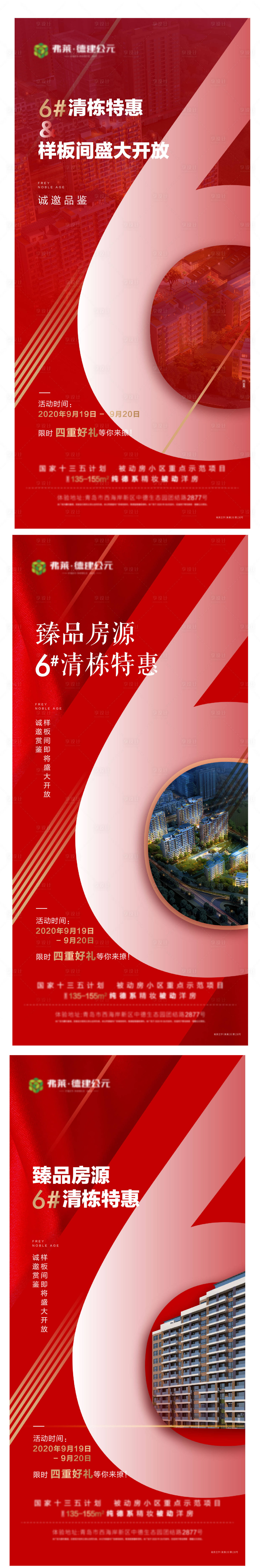 源文件下载【6号楼前宣】编号：57370005839656050