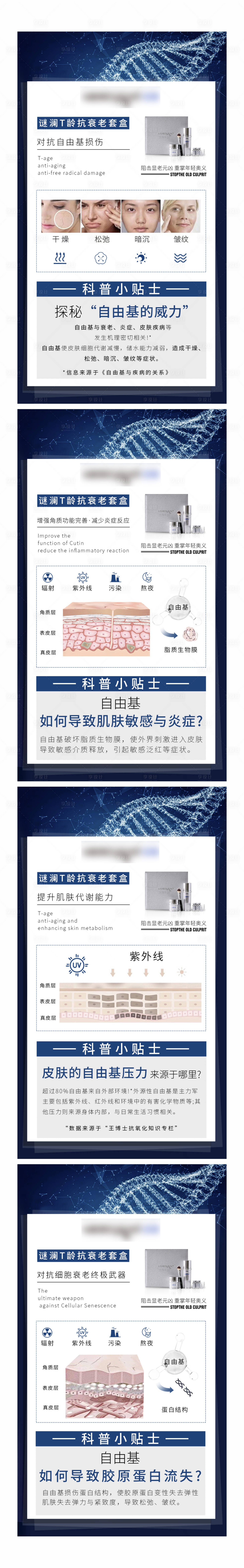 源文件下載【享設(shè)計】搜索編號：66510005972252803【醫(yī)美科普宣傳海報】