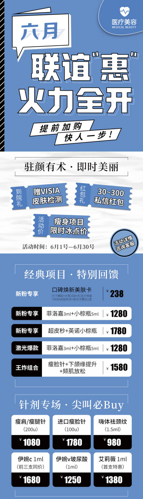 源文件下载【享设计】搜索编号：84430005934649775【医美6月火力全开活动海报】