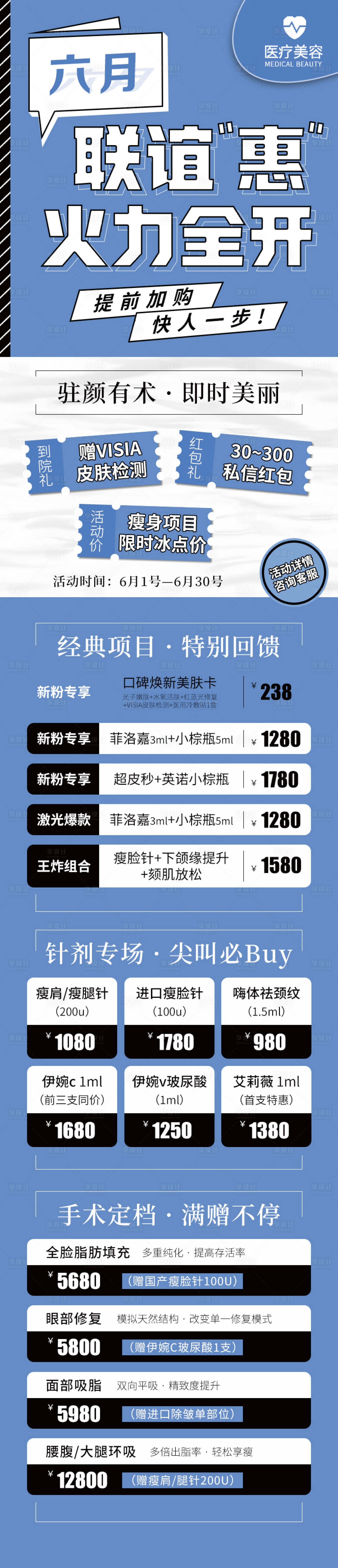 源文件下載【享設計】搜索編號：84430005934649775【醫美6月火力全開活動海報】