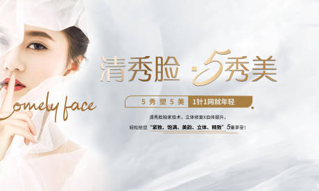 源文件下载【医美整形小清新人物展板】编号：40340006107934725