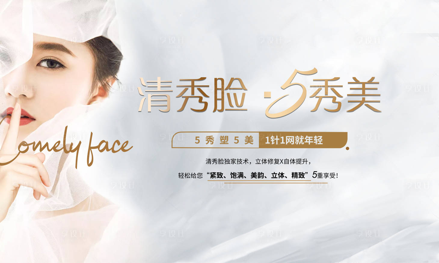 源文件下载【享设计】搜索编号：40340006107934725【医美整形小清新人物展板】