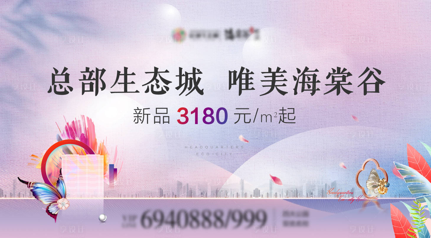 源文件下载【享设计】搜索编号：68950006242181526【地产背景板】