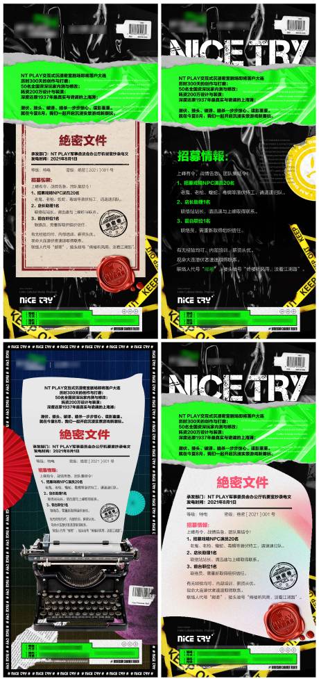 源文件下载【潮流招聘系列海报】编号：57770005856908477