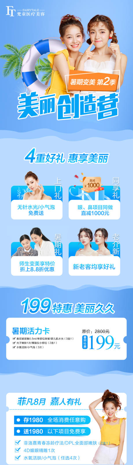 源文件下載【享設(shè)計(jì)】搜索編號(hào)：59270006112572452【醫(yī)美活動(dòng)詳情頁(yè)】