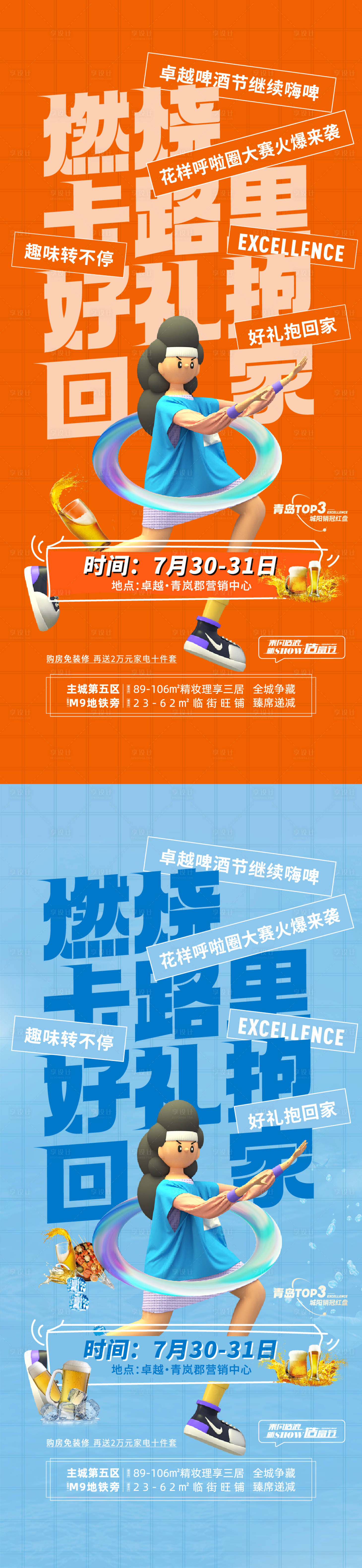 源文件下载【房地产暖场活动呼啦圈C4D海报】编号：36430005970644093