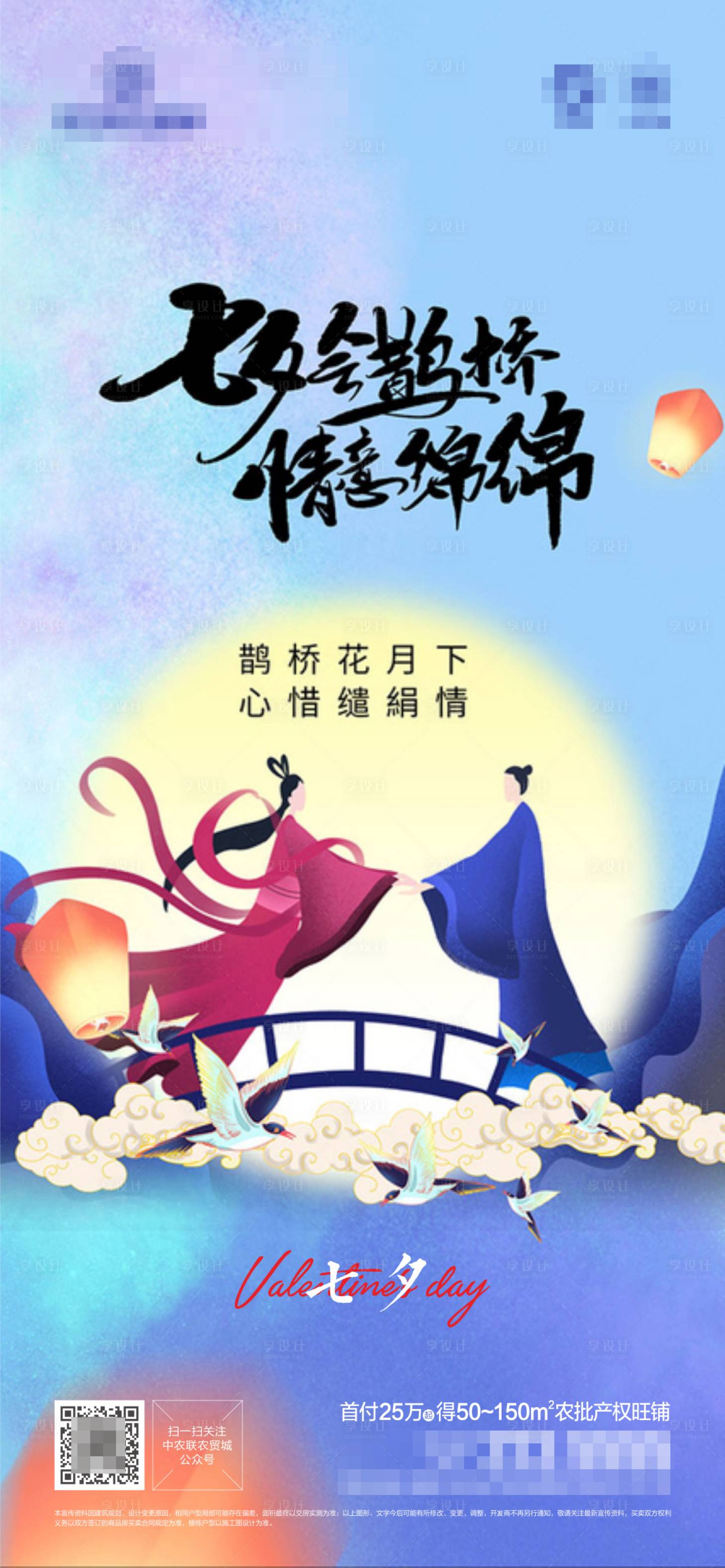 源文件下載【享設計】搜索編號：61490005938453660【七夕情人節插畫海報】