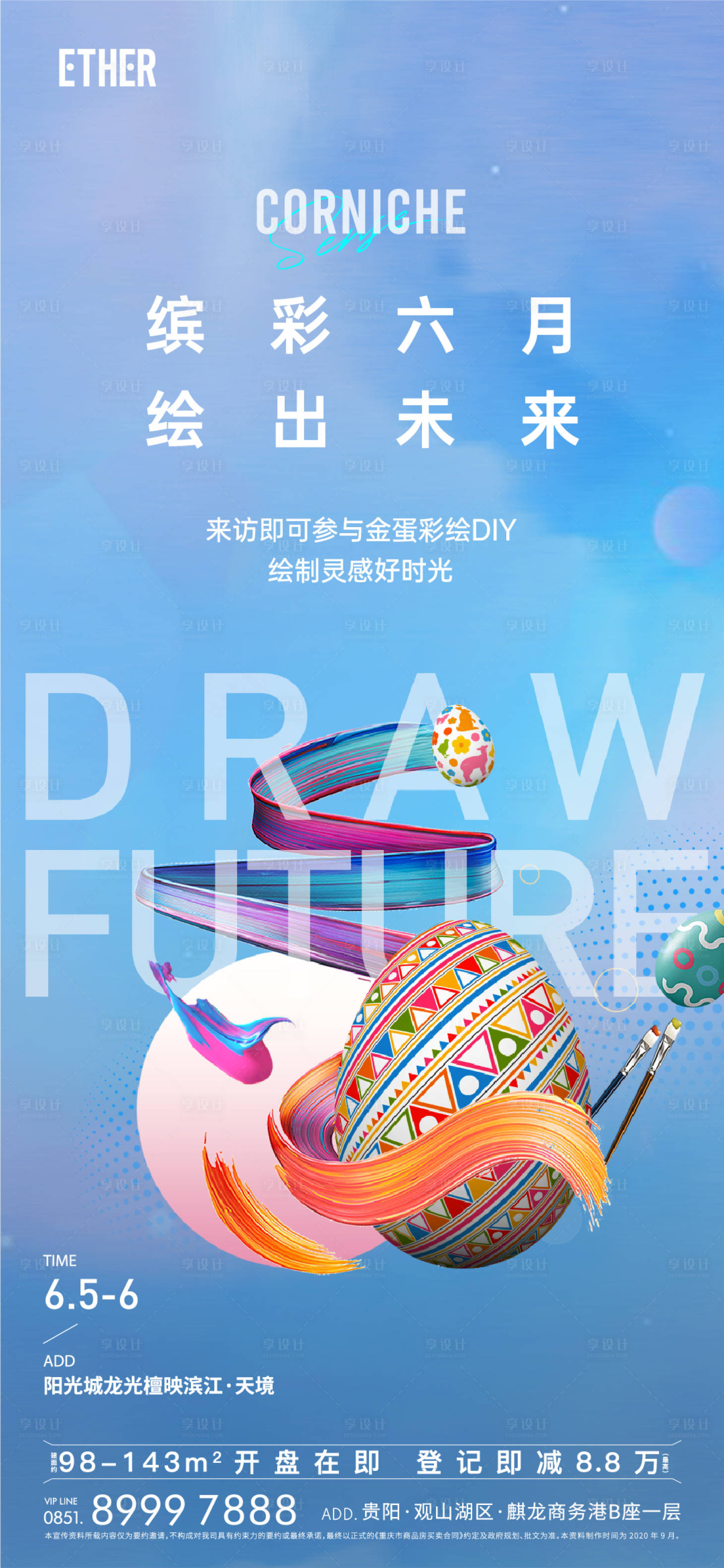 源文件下载【享设计】搜索编号：75310006111932427【地产DIY彩绘金蛋活动海报】