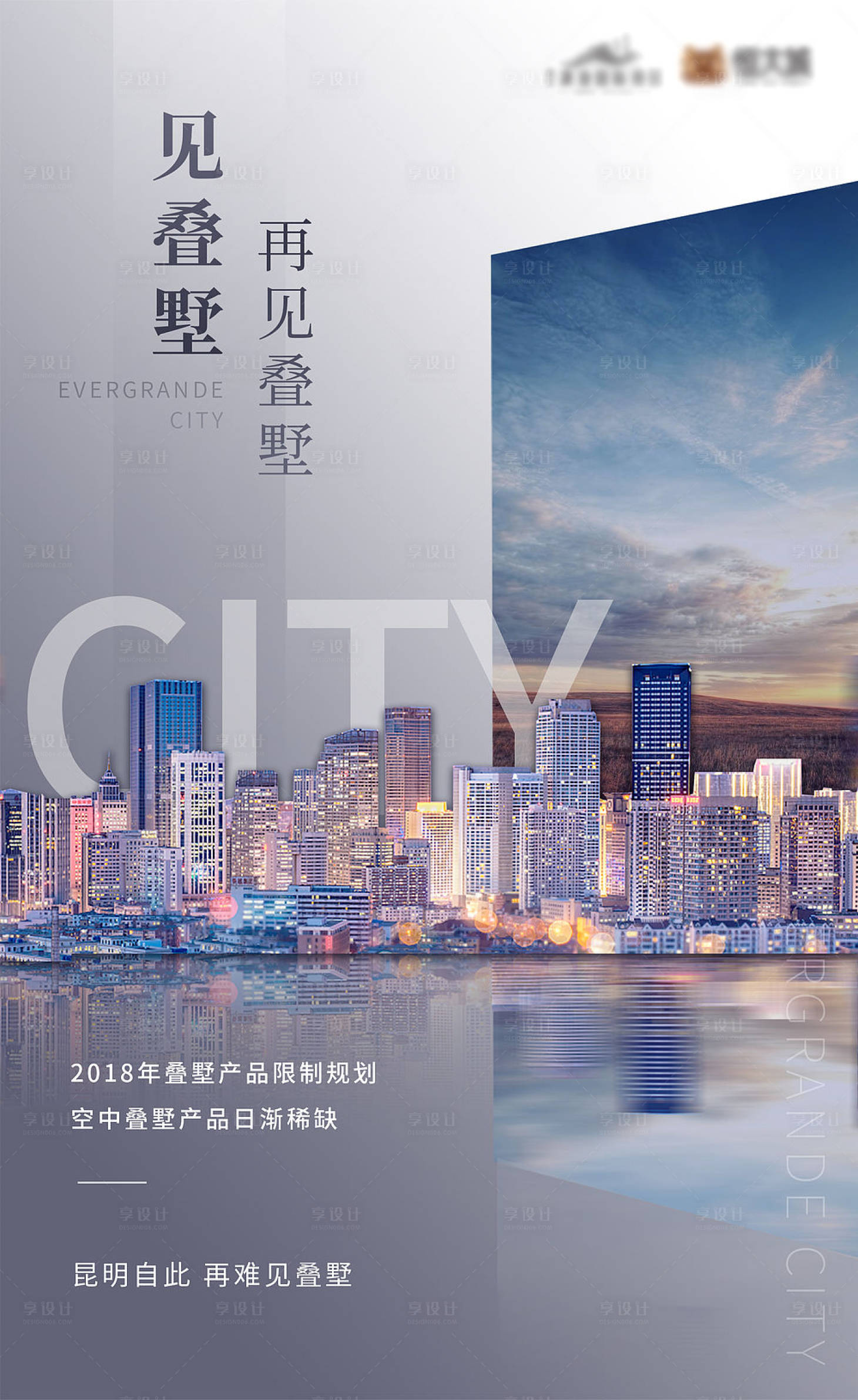 源文件下載【享設計】搜索編號：43200006026225114【銀色地產價值點加推海報】