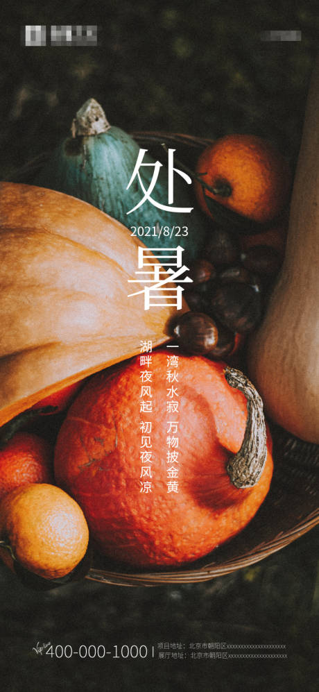 源文件下载【中国节气处暑】编号：60260006047515906